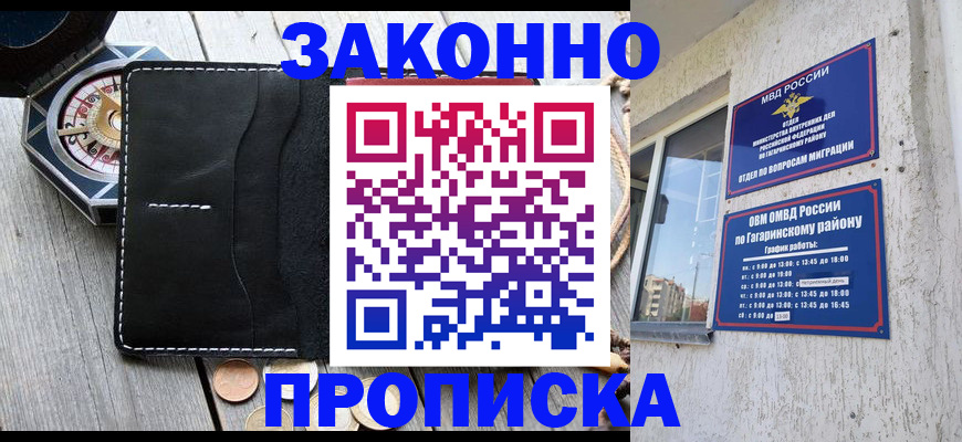 прописка иностранных граждан в Смоленской области