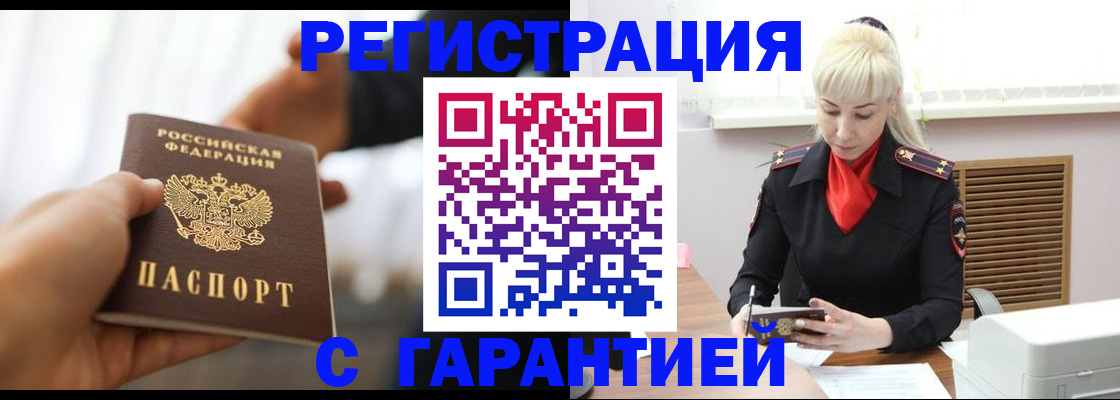 регистрация в Смоленской области